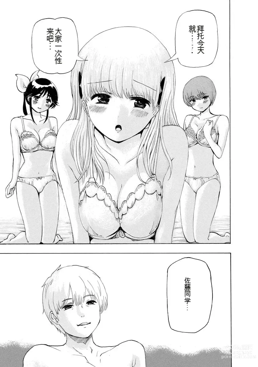 Page 105 of doujinshi 我唱不了情歌