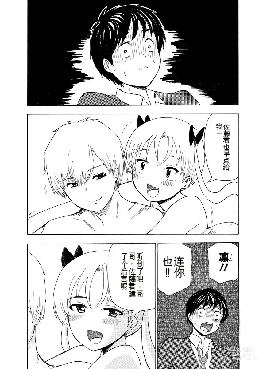 Page 108 of doujinshi 我唱不了情歌