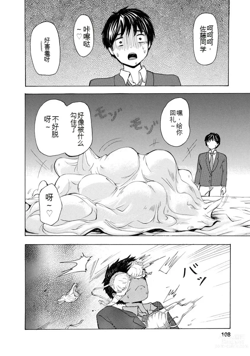 Page 110 of doujinshi 我唱不了情歌