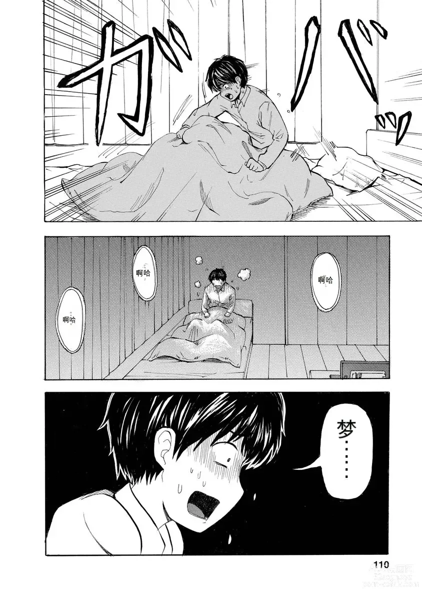 Page 112 of doujinshi 我唱不了情歌