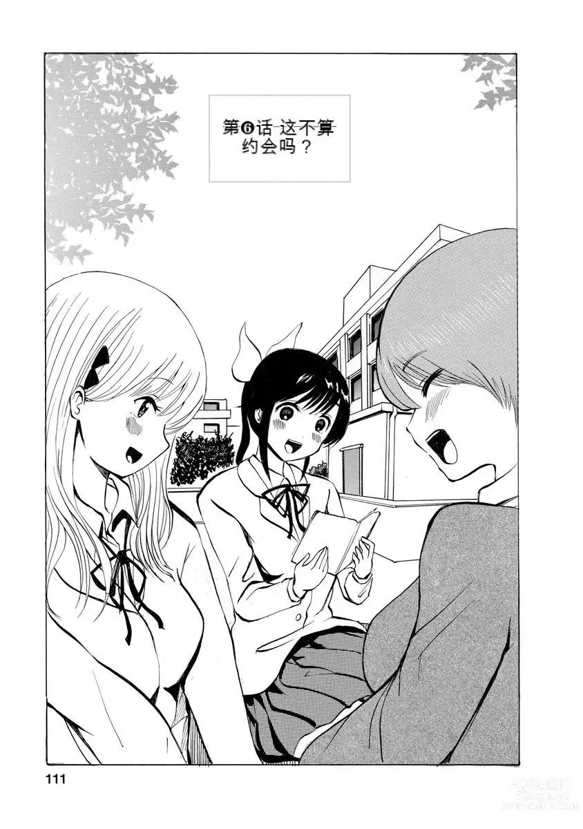 Page 113 of doujinshi 我唱不了情歌