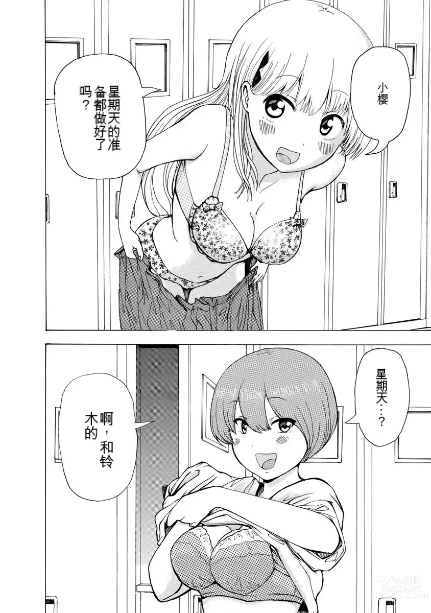 Page 120 of doujinshi 我唱不了情歌