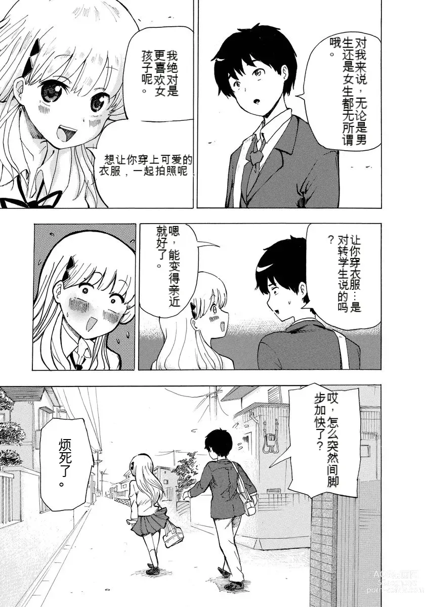 Page 13 of doujinshi 我唱不了情歌