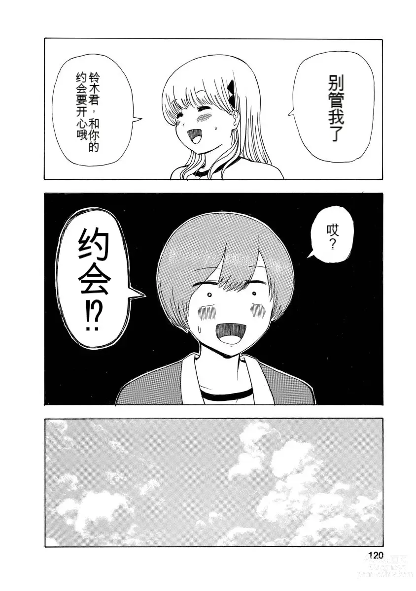 Page 122 of doujinshi 我唱不了情歌