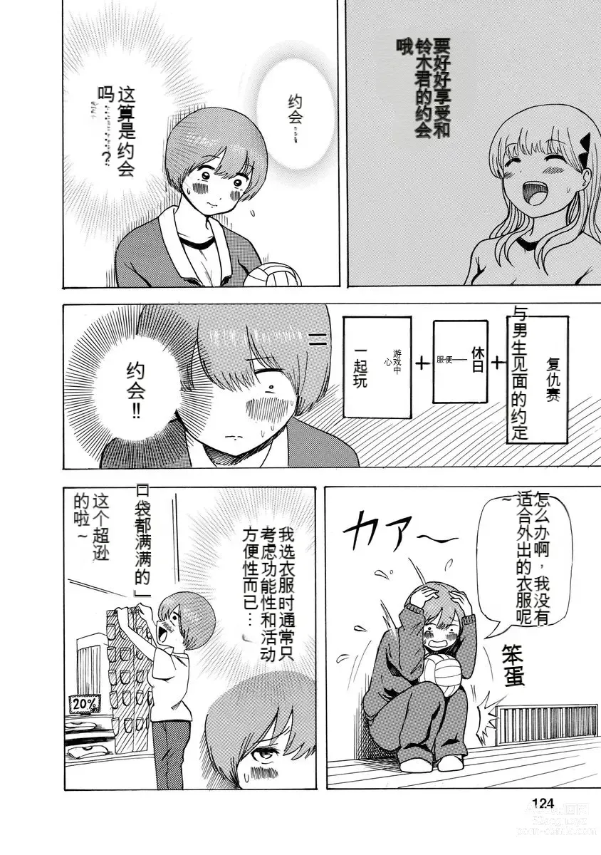 Page 126 of doujinshi 我唱不了情歌