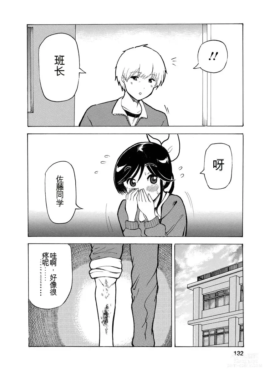 Page 134 of doujinshi 我唱不了情歌