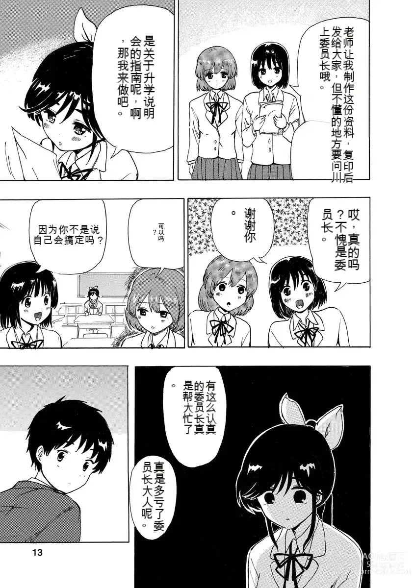 Page 15 of doujinshi 我唱不了情歌