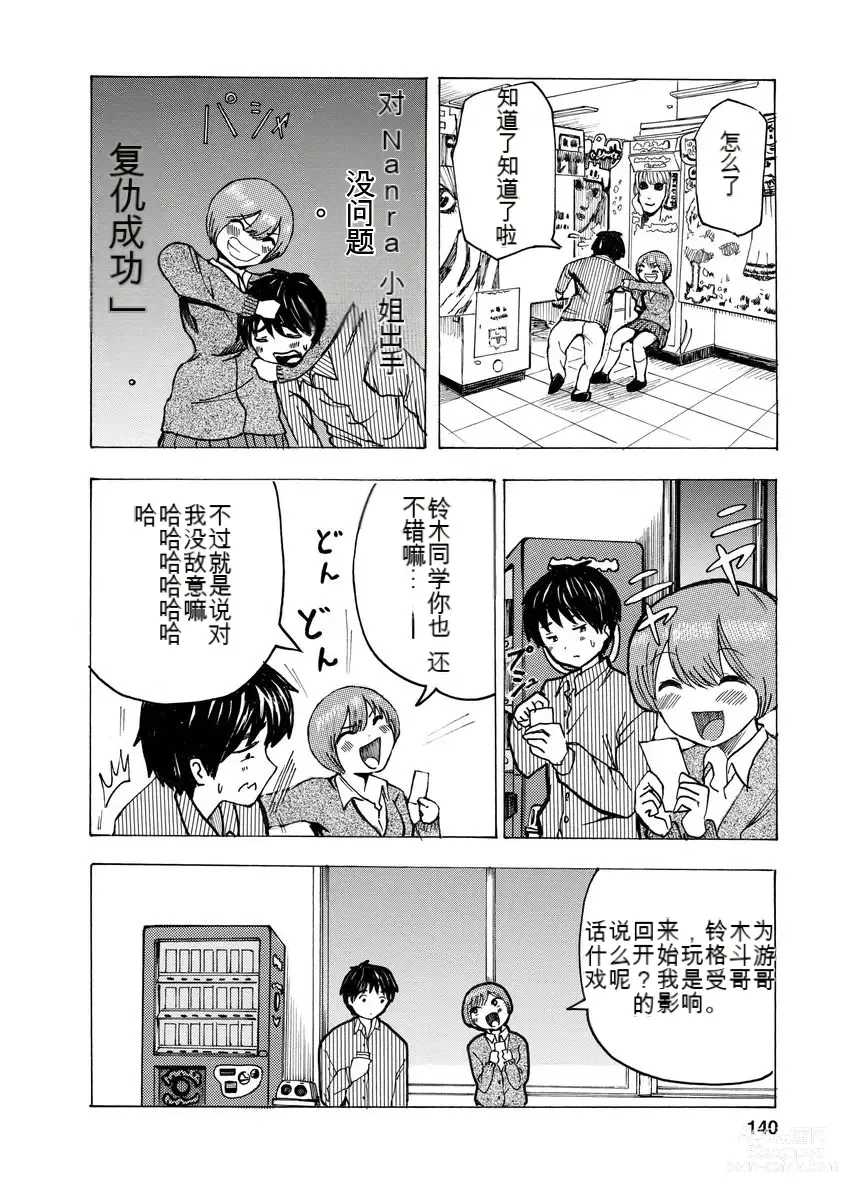 Page 142 of doujinshi 我唱不了情歌