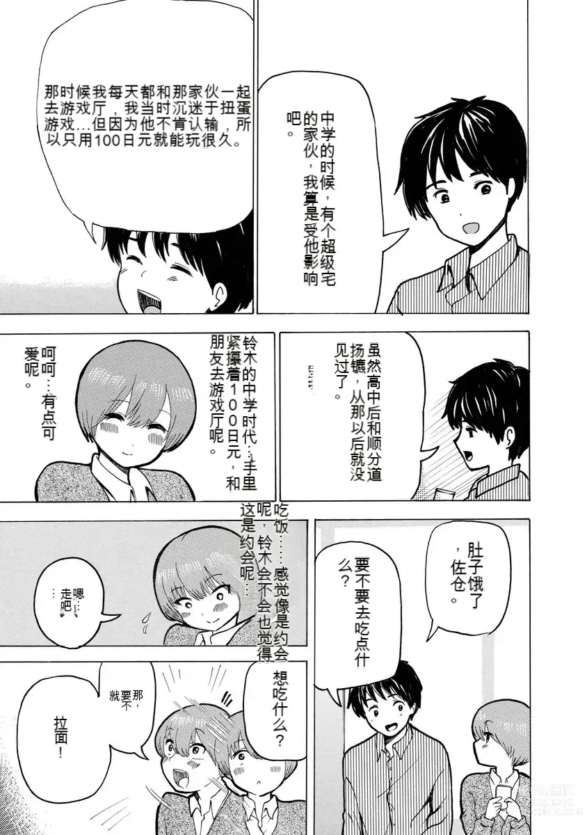 Page 143 of doujinshi 我唱不了情歌