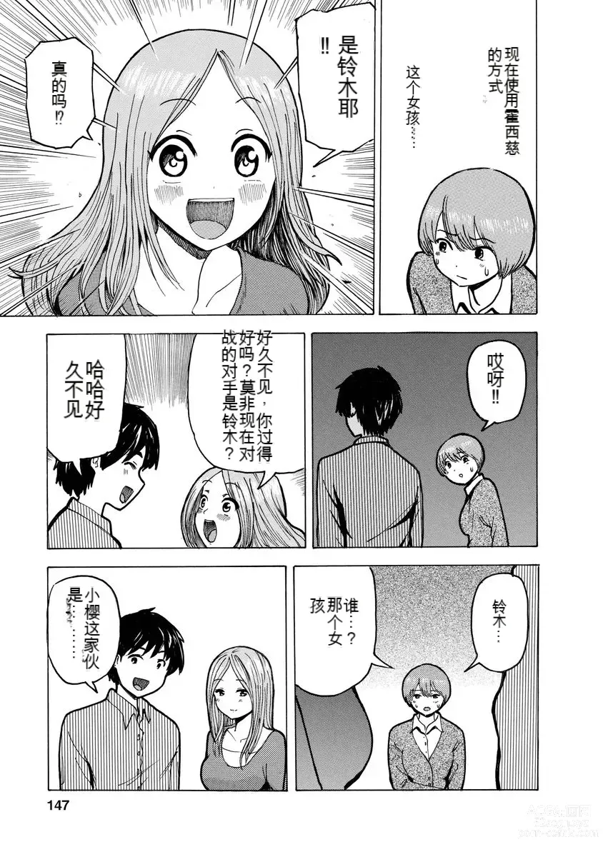 Page 149 of doujinshi 我唱不了情歌