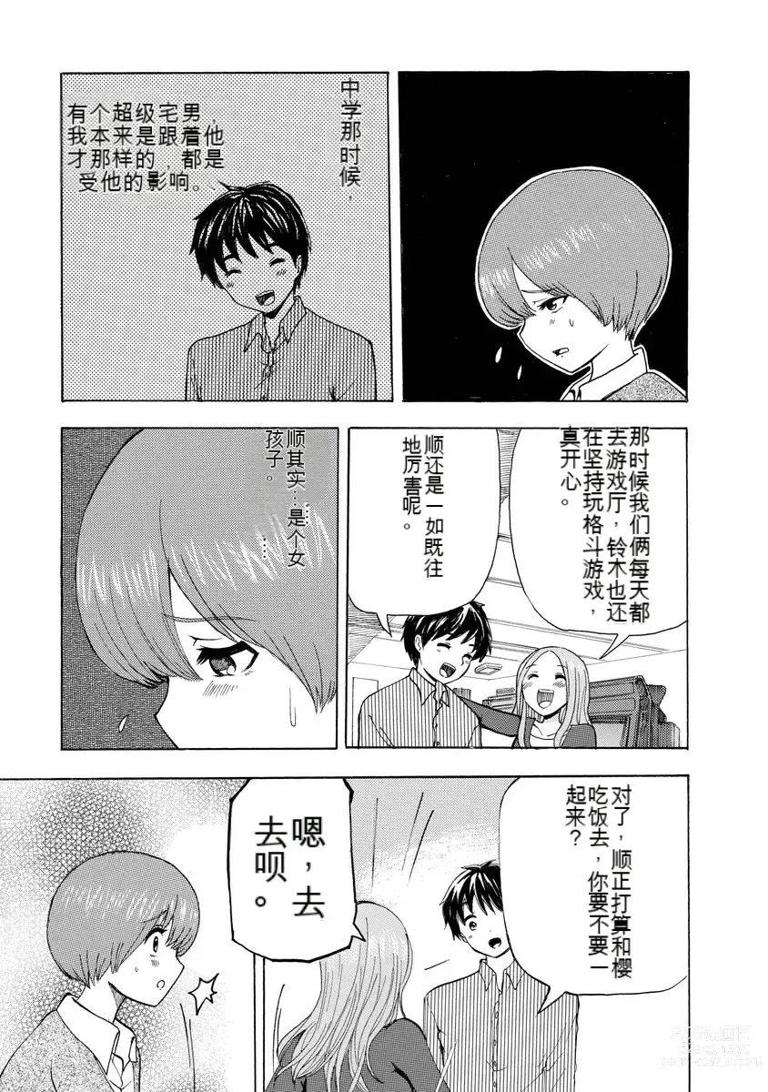 Page 155 of doujinshi 我唱不了情歌