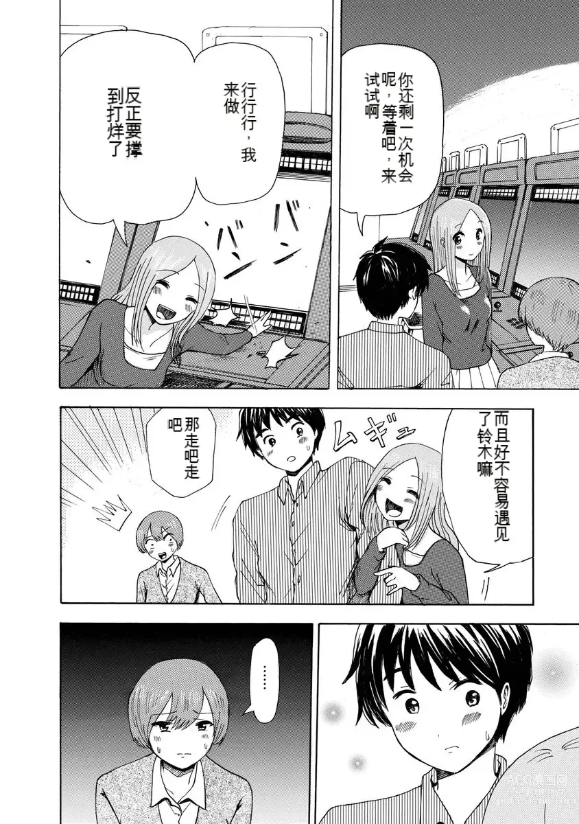 Page 156 of doujinshi 我唱不了情歌