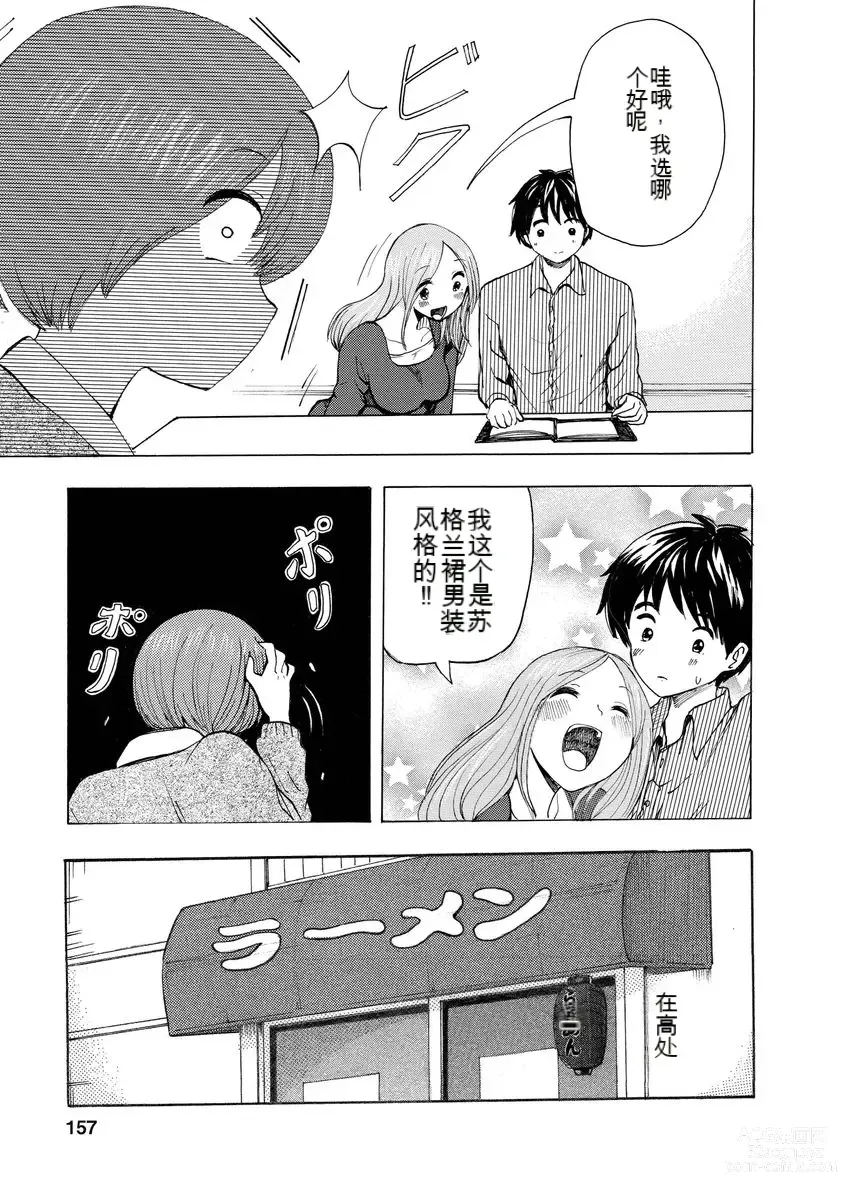 Page 159 of doujinshi 我唱不了情歌