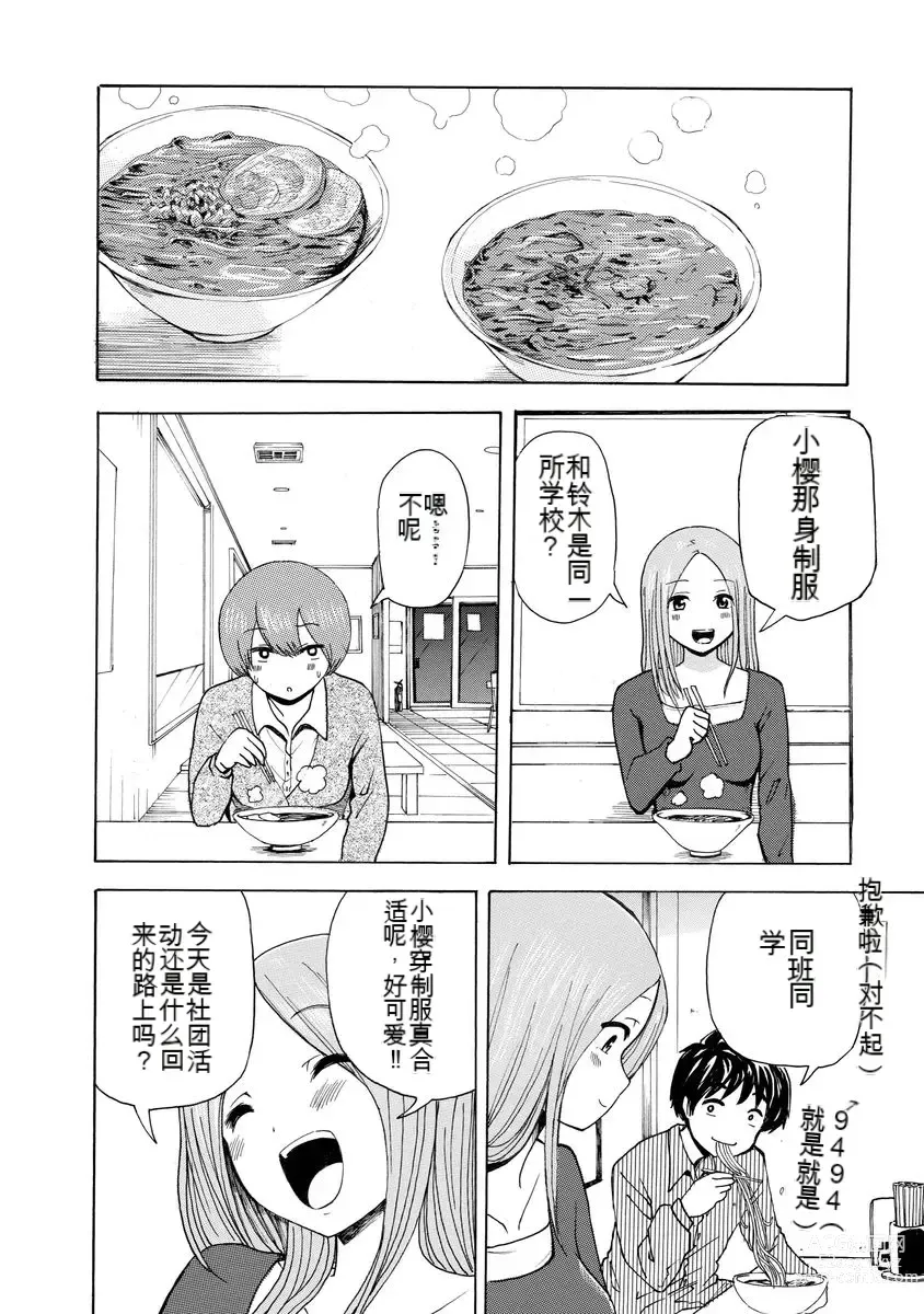 Page 160 of doujinshi 我唱不了情歌