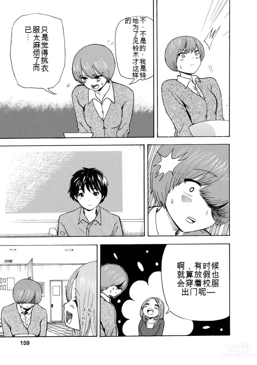 Page 161 of doujinshi 我唱不了情歌