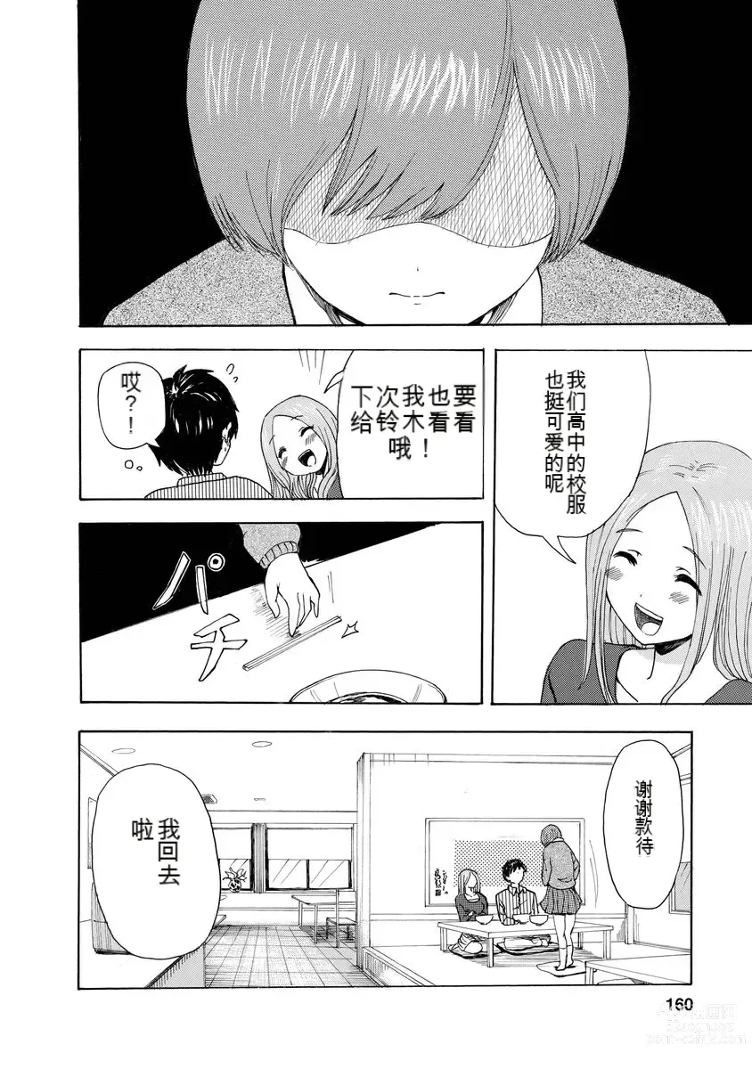 Page 162 of doujinshi 我唱不了情歌