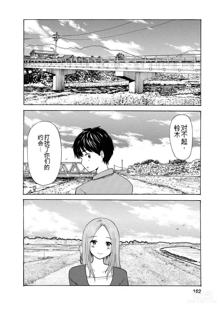 Page 164 of doujinshi 我唱不了情歌