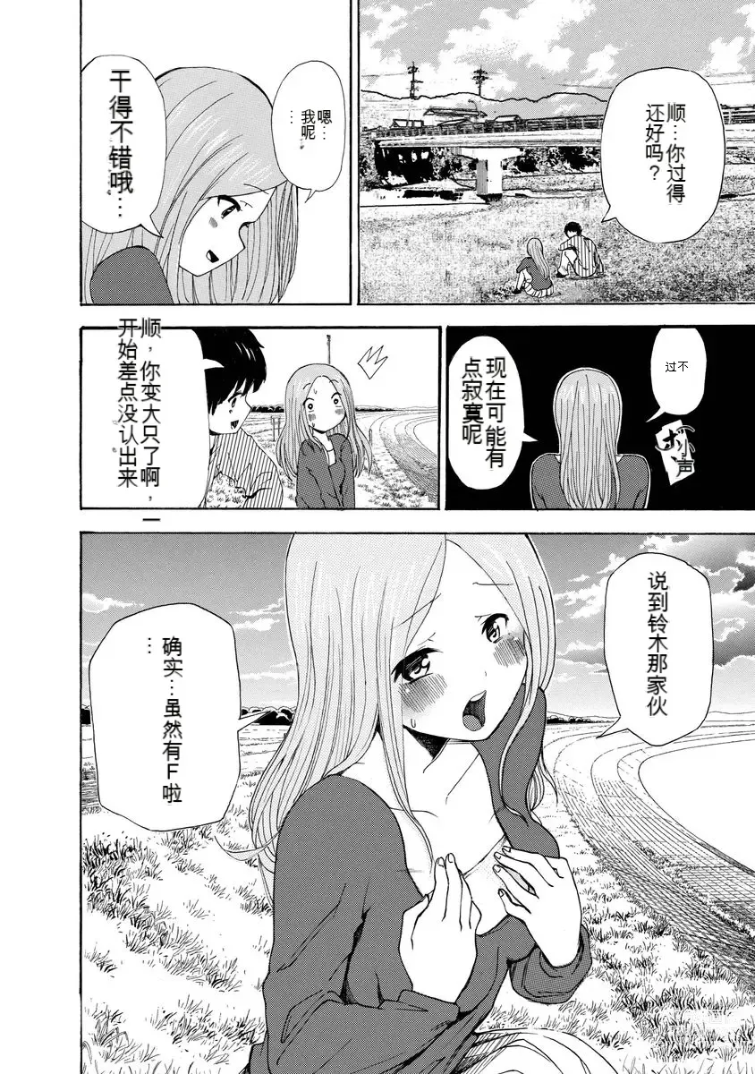 Page 166 of doujinshi 我唱不了情歌