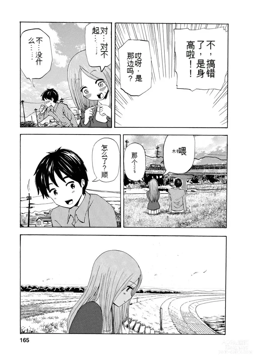 Page 167 of doujinshi 我唱不了情歌