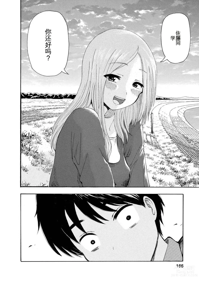 Page 168 of doujinshi 我唱不了情歌