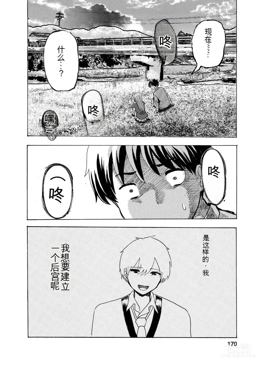 Page 172 of doujinshi 我唱不了情歌