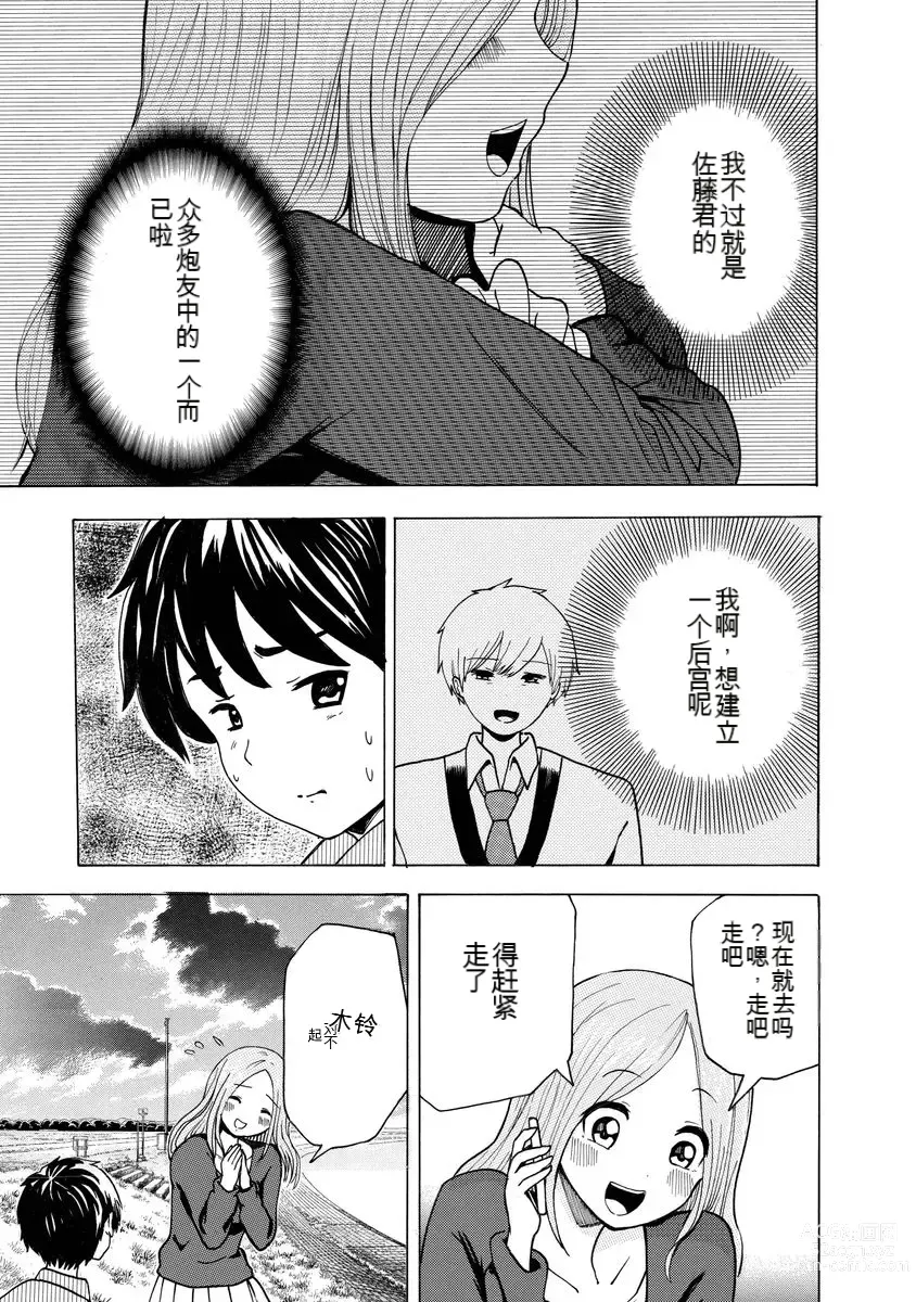 Page 175 of doujinshi 我唱不了情歌