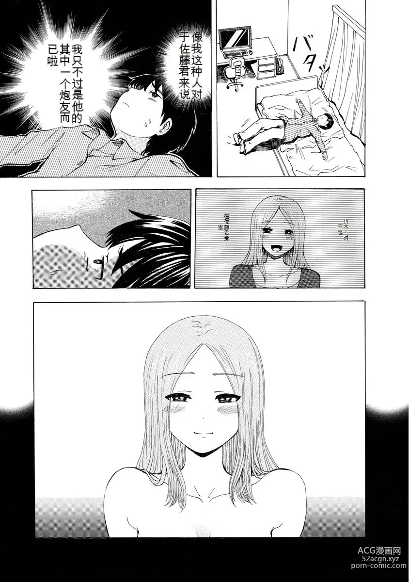 Page 179 of doujinshi 我唱不了情歌