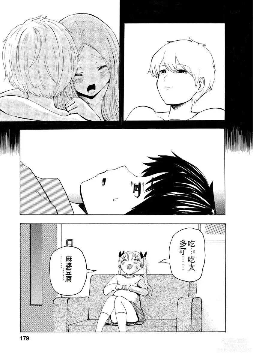 Page 181 of doujinshi 我唱不了情歌