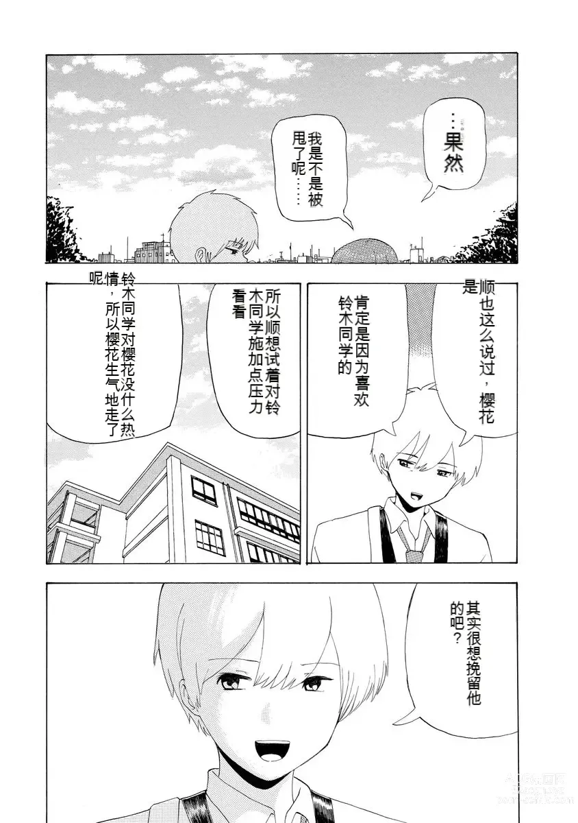 Page 189 of doujinshi 我唱不了情歌