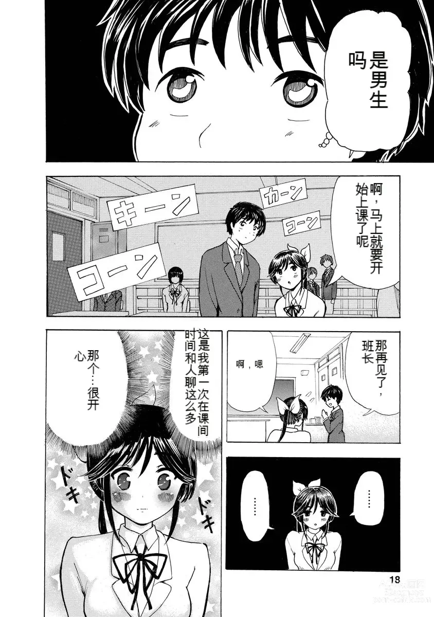 Page 20 of doujinshi 我唱不了情歌