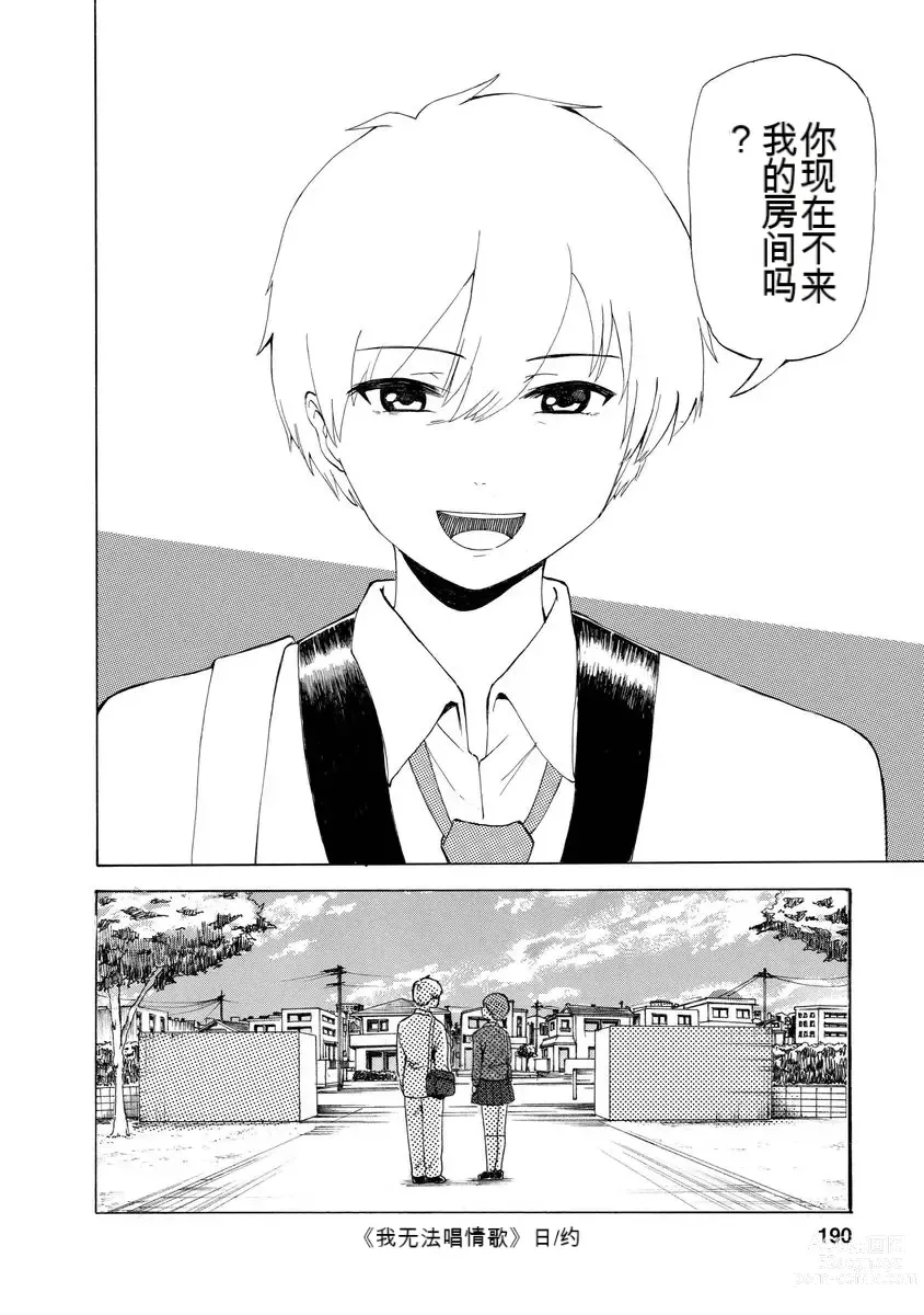 Page 192 of doujinshi 我唱不了情歌