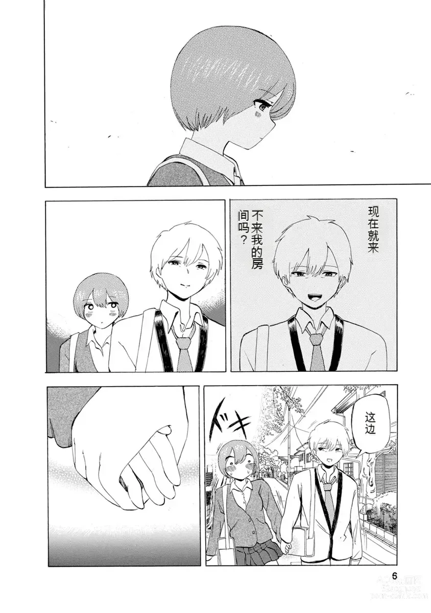 Page 202 of doujinshi 我唱不了情歌