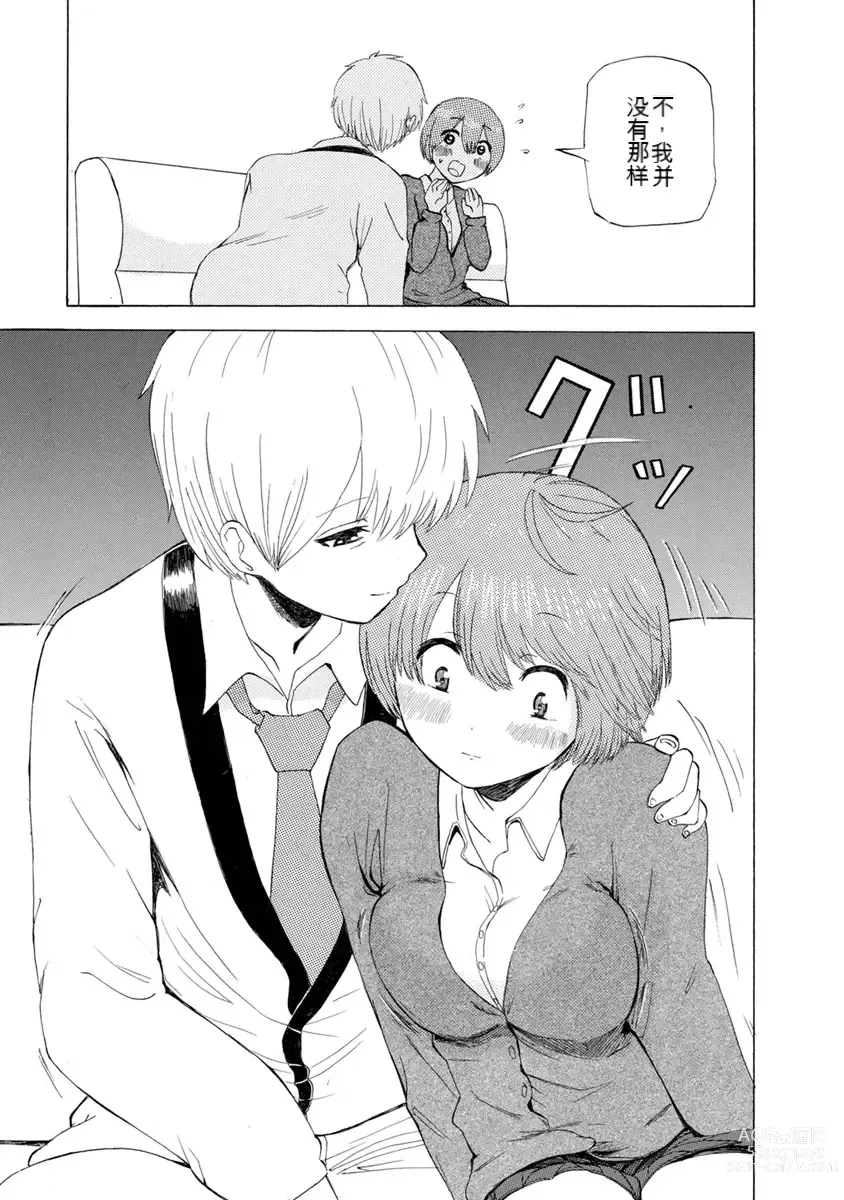 Page 211 of doujinshi 我唱不了情歌