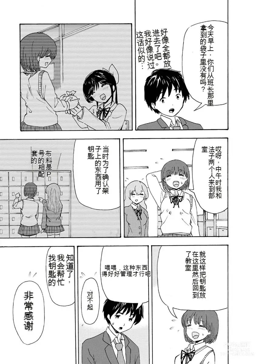 Page 255 of doujinshi 我唱不了情歌