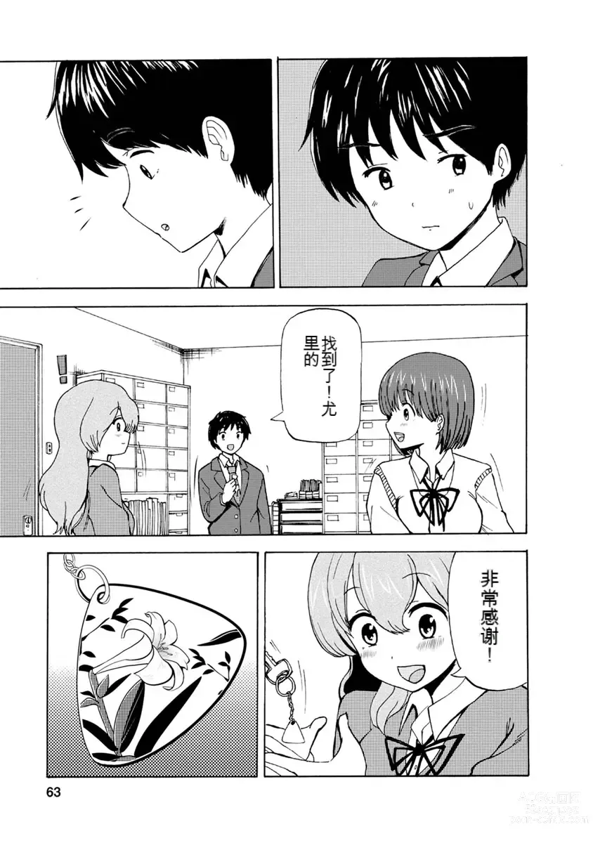 Page 259 of doujinshi 我唱不了情歌