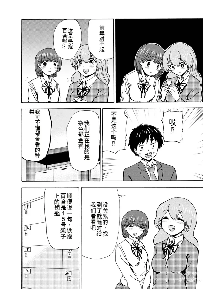 Page 260 of doujinshi 我唱不了情歌