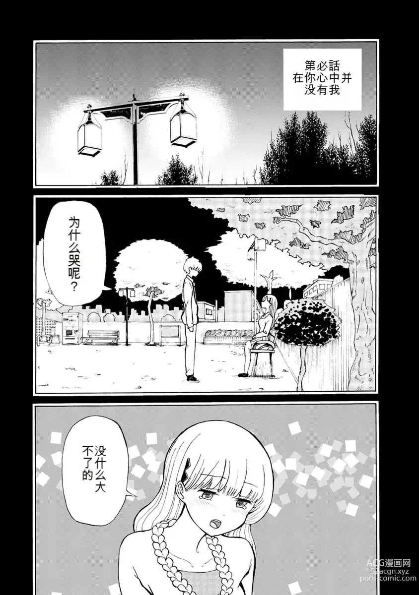 Page 277 of doujinshi 我唱不了情歌