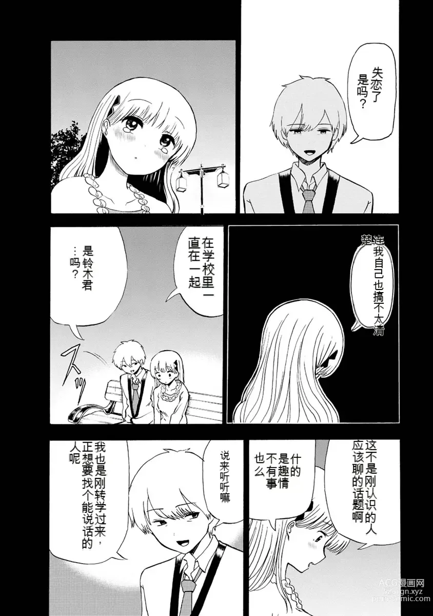 Page 278 of doujinshi 我唱不了情歌