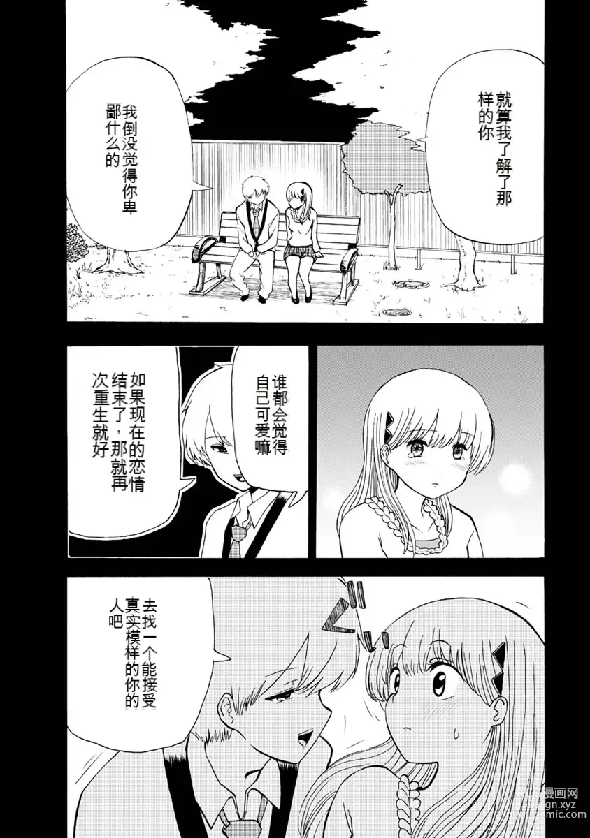 Page 282 of doujinshi 我唱不了情歌