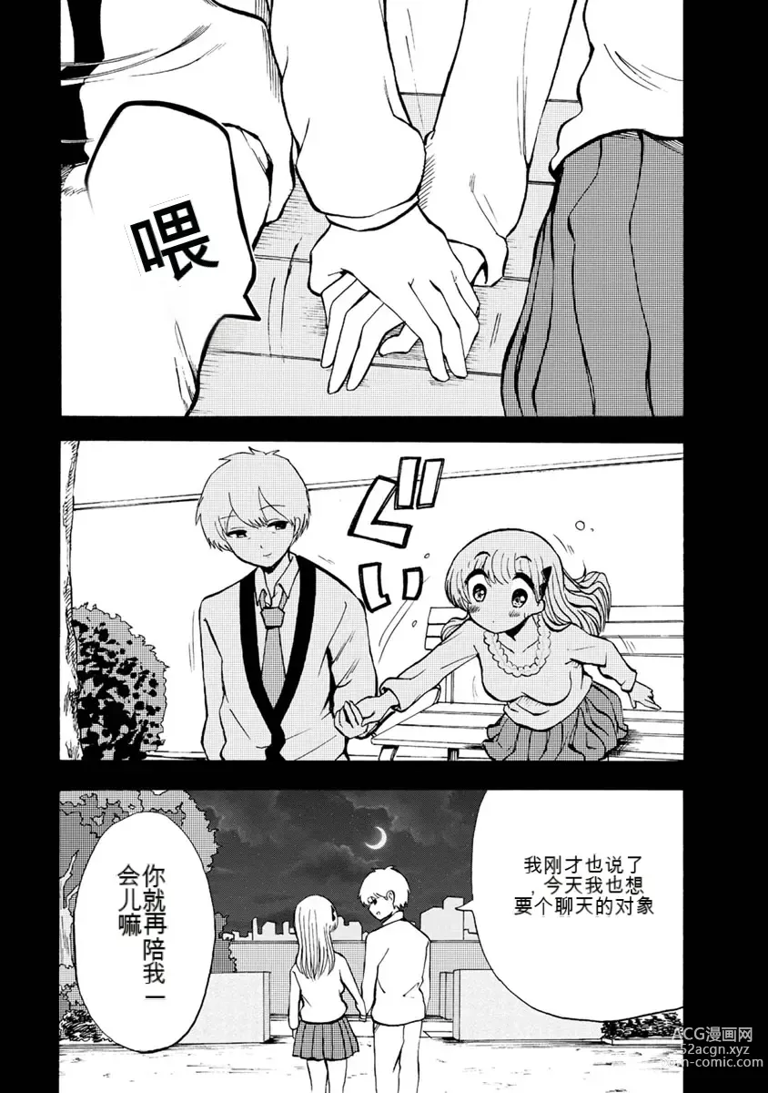 Page 283 of doujinshi 我唱不了情歌