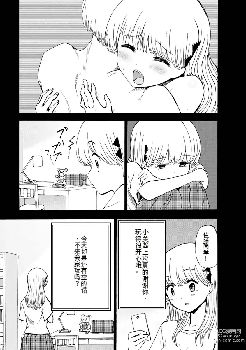 Page 289 of doujinshi 我唱不了情歌