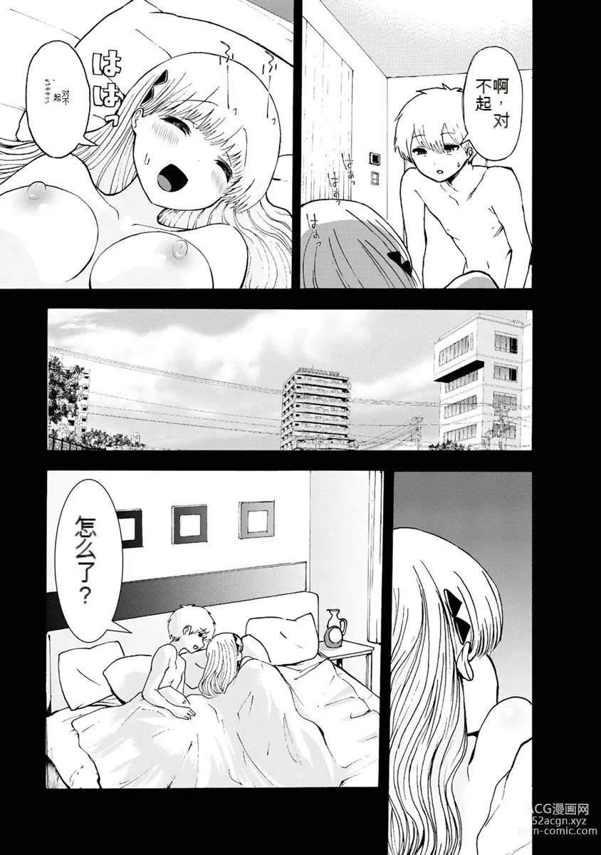 Page 291 of doujinshi 我唱不了情歌