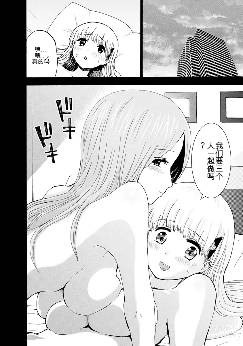 Page 294 of doujinshi 我唱不了情歌