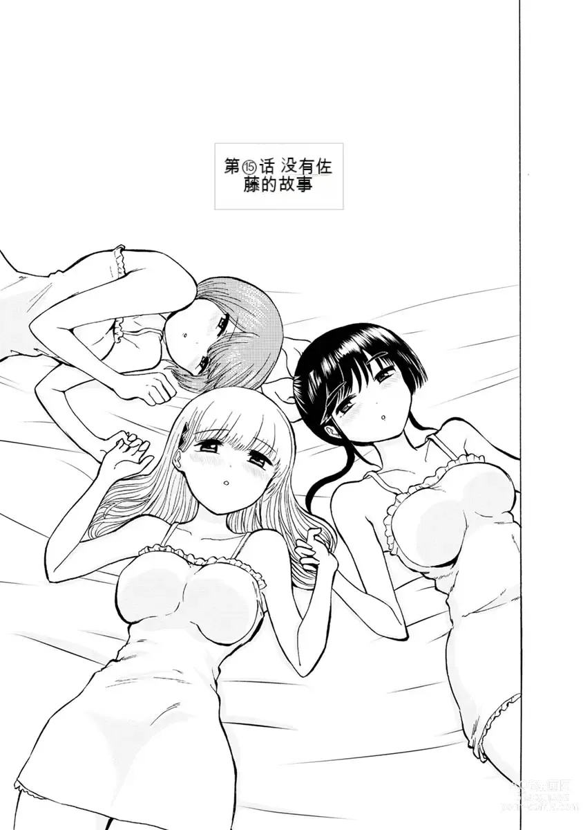 Page 297 of doujinshi 我唱不了情歌