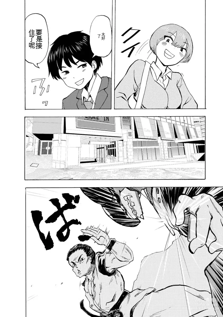 Page 310 of doujinshi 我唱不了情歌