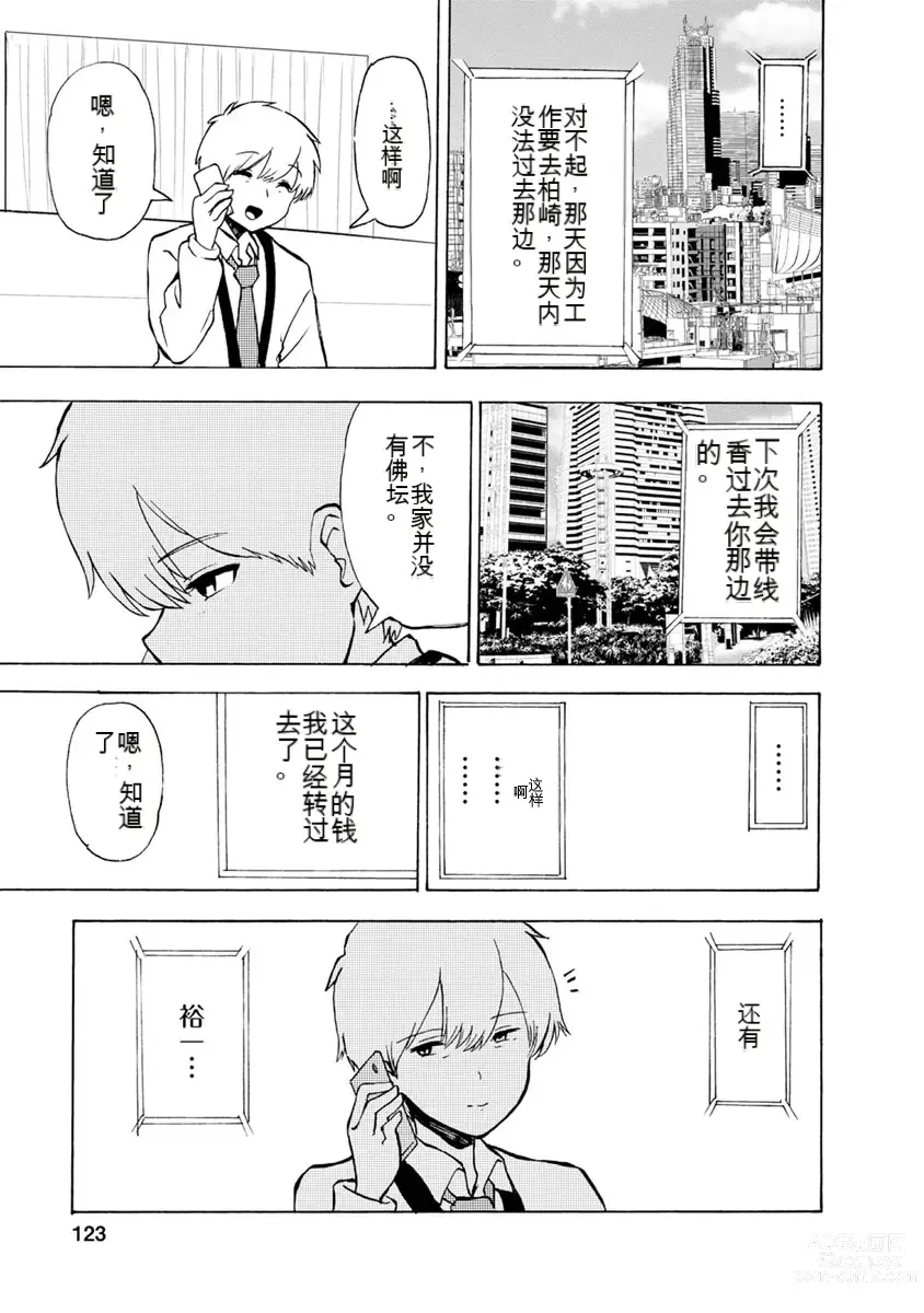 Page 319 of doujinshi 我唱不了情歌