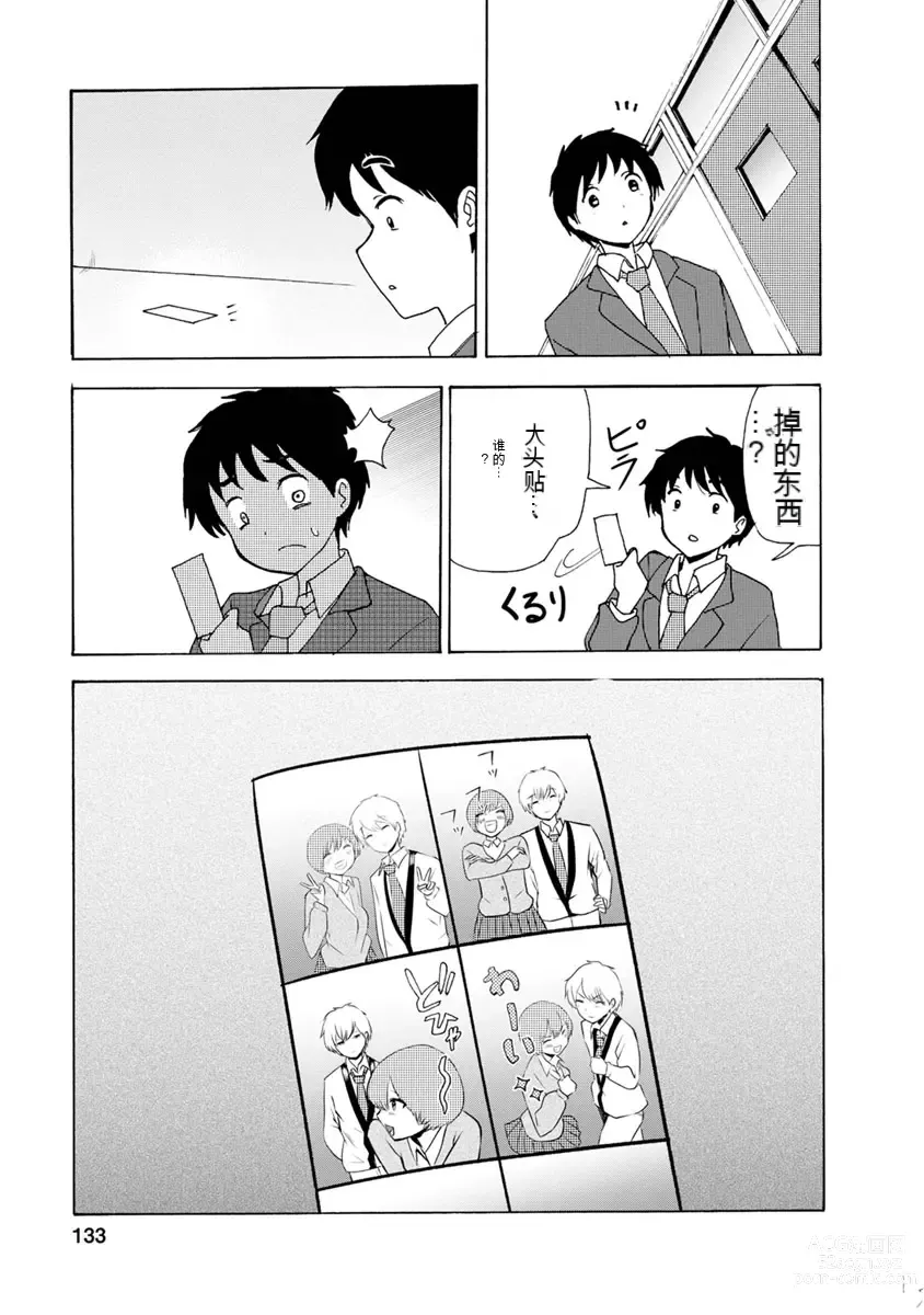 Page 329 of doujinshi 我唱不了情歌