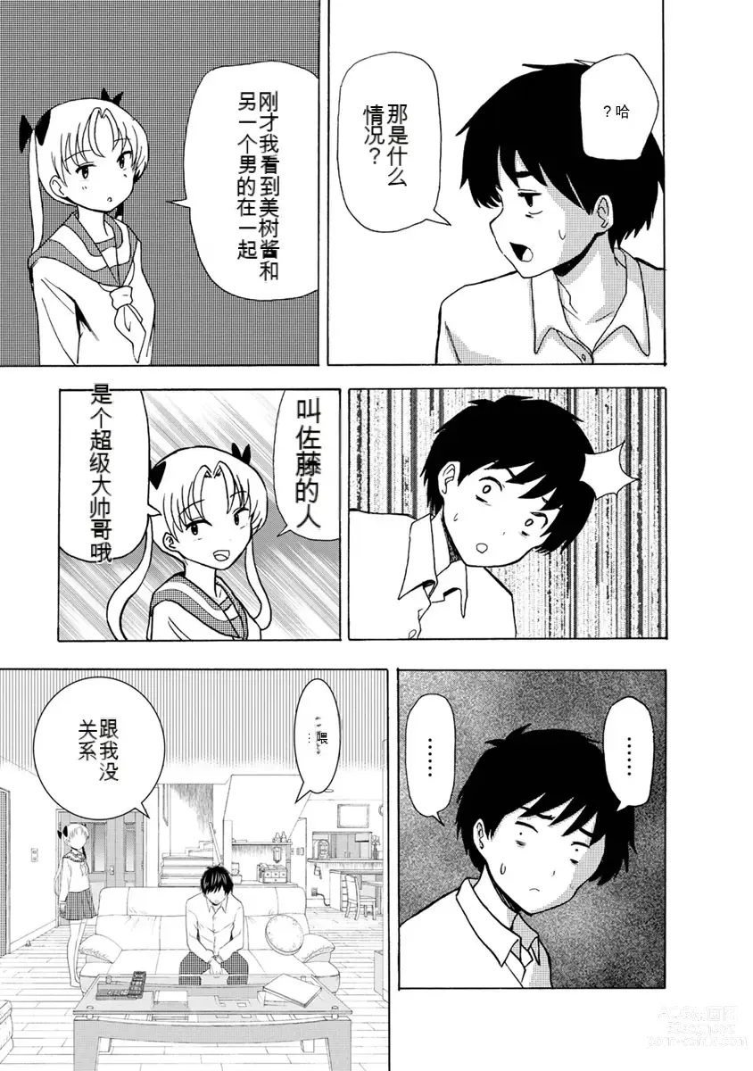 Page 333 of doujinshi 我唱不了情歌