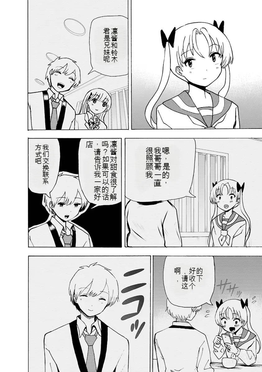 Page 334 of doujinshi 我唱不了情歌