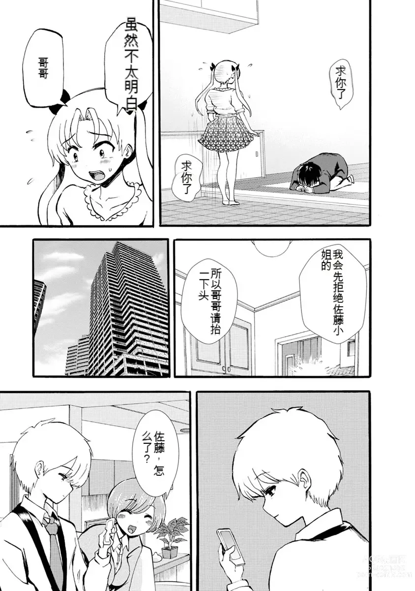 Page 361 of doujinshi 我唱不了情歌